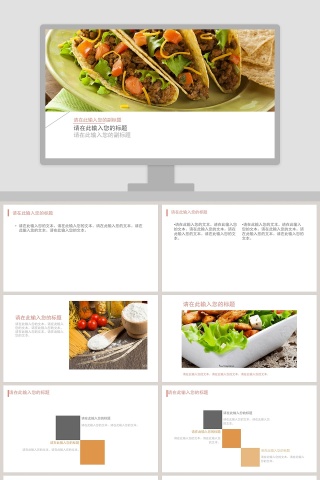  中国传统饮食文化美食中餐饮PPT