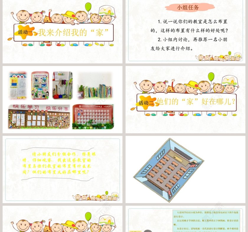 装-的教学ppt课件第2张