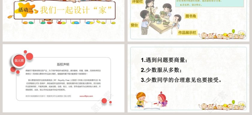 装-的教学ppt课件第3张