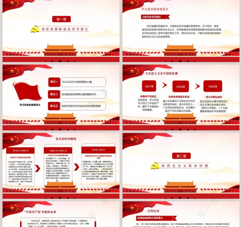 动态党的光辉历程建党98周年工作报告PPT模板第2张