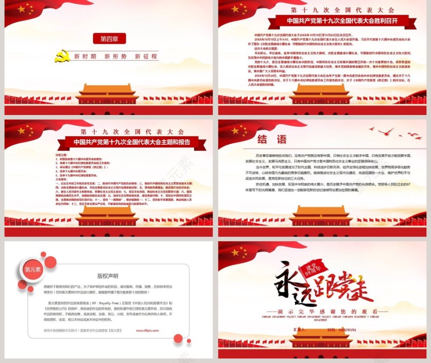 动态党的光辉历程建党98周年工作报告PPT模板第5张