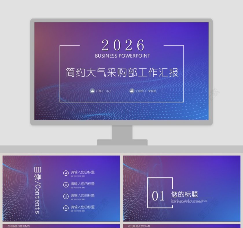 简约大气采购部工作汇报PPT第1张