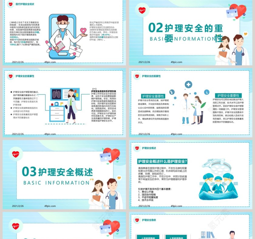 护理安全教育护理宣传教育PPT模板第2张
