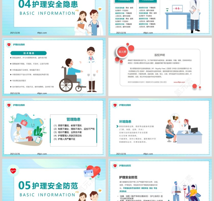 护理安全教育护理宣传教育PPT模板第3张