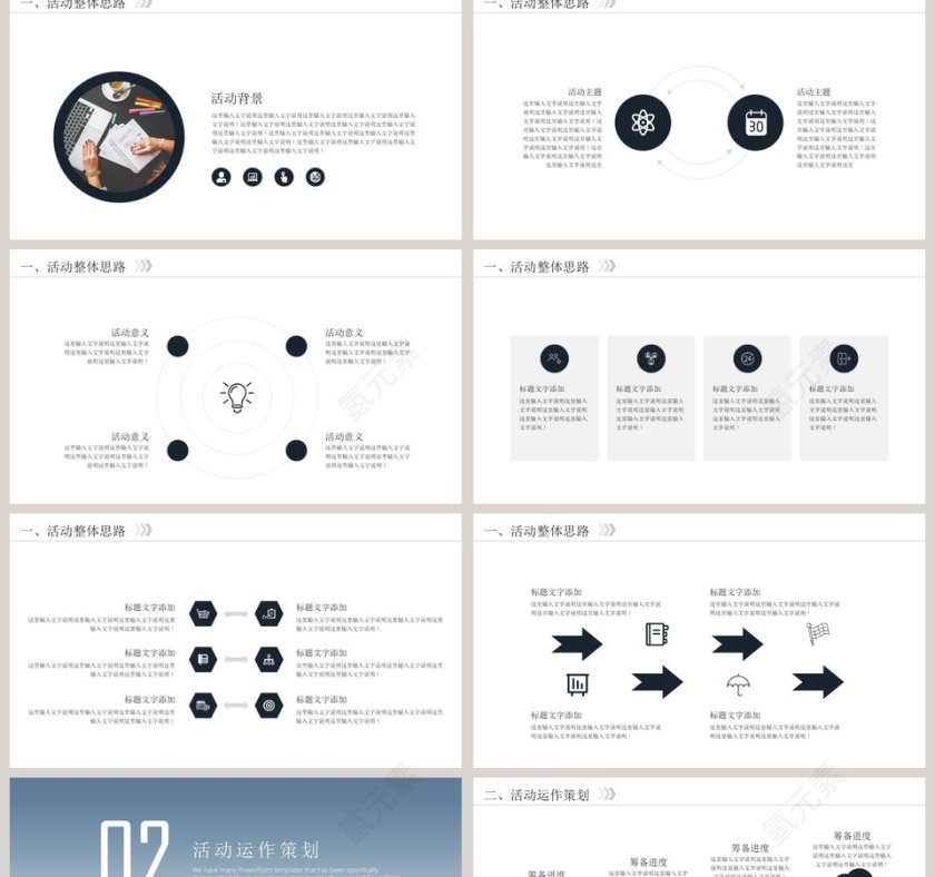 商务大气活动策划方案PPT模板第2张