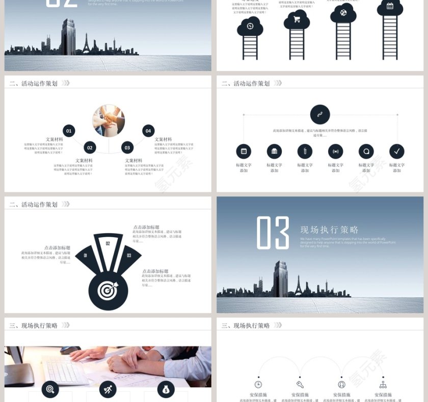 商务大气活动策划方案PPT模板第3张