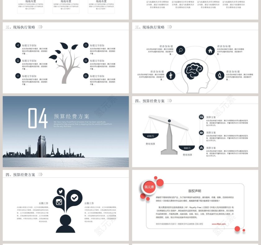 商务大气活动策划方案PPT模板第4张