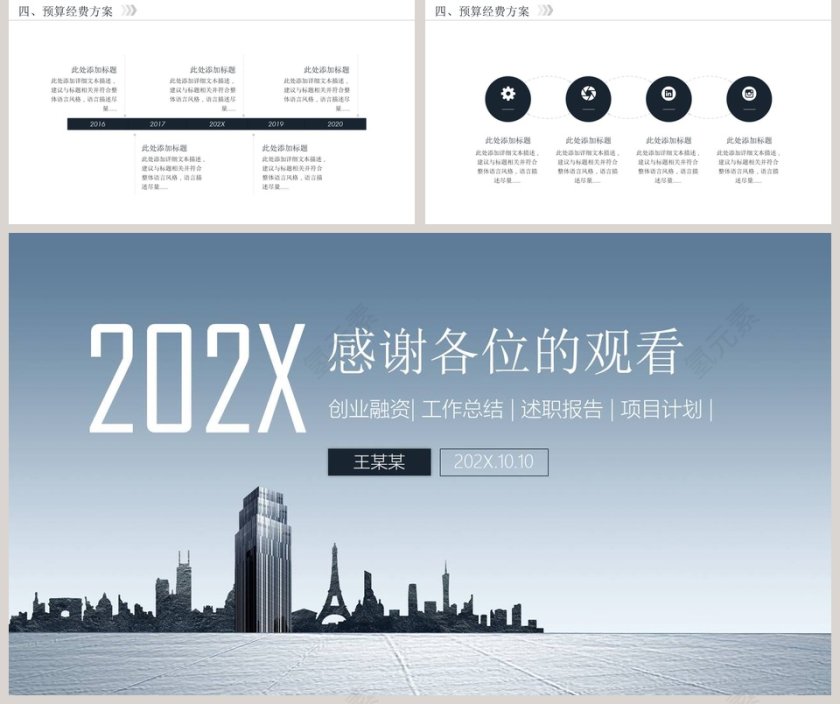 商务大气活动策划方案PPT模板第5张