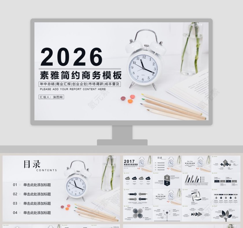 素雅简约商务模板第1张