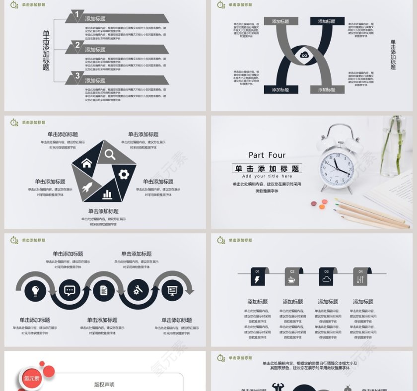 素雅简约商务模板第5张