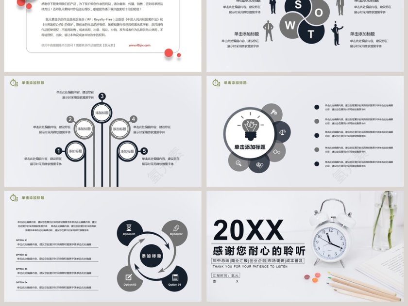 素雅简约商务模板第6张