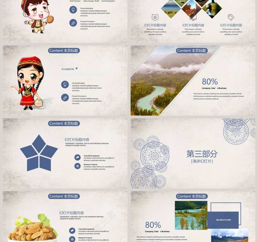 蓝色新疆民族风格PPT模板第3张