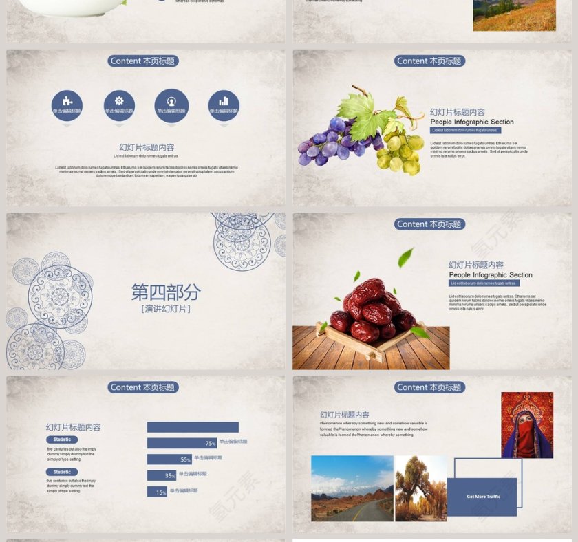 蓝色新疆民族风格PPT模板第4张