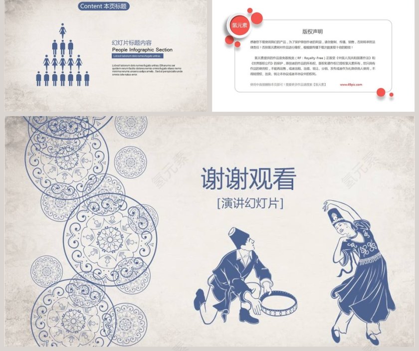 蓝色新疆民族风格PPT模板第5张