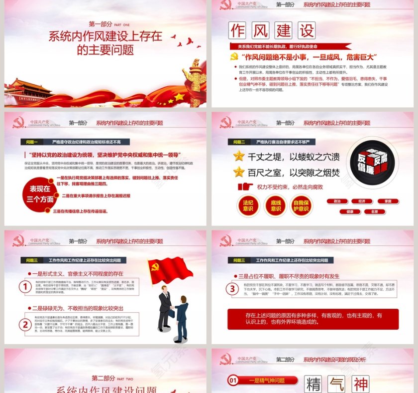 强化责任担当提振干事创业精气神全面从严治党专题微党课PPT模板第2张