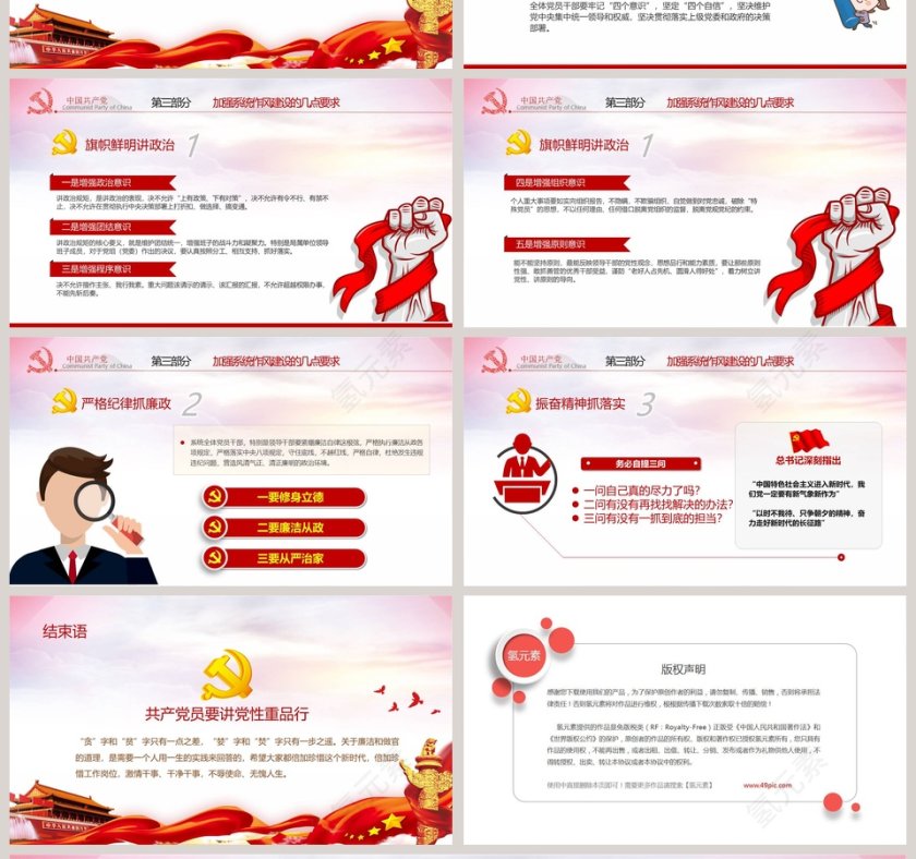 强化责任担当提振干事创业精气神全面从严治党专题微党课PPT模板第4张