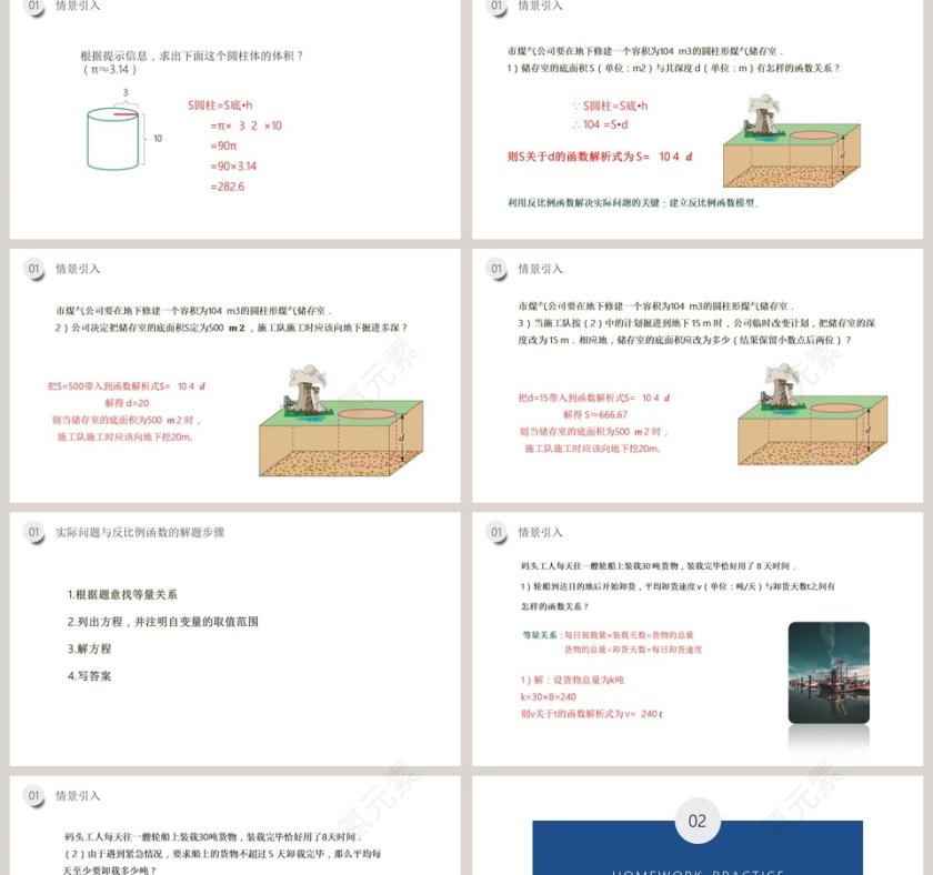 BY YUSHEN-某某中小学 九年级数学下册 第教学ppt课件第2张
