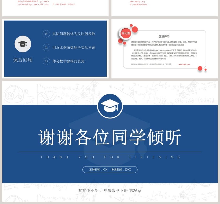 BY YUSHEN-某某中小学 九年级数学下册 第教学ppt课件第4张