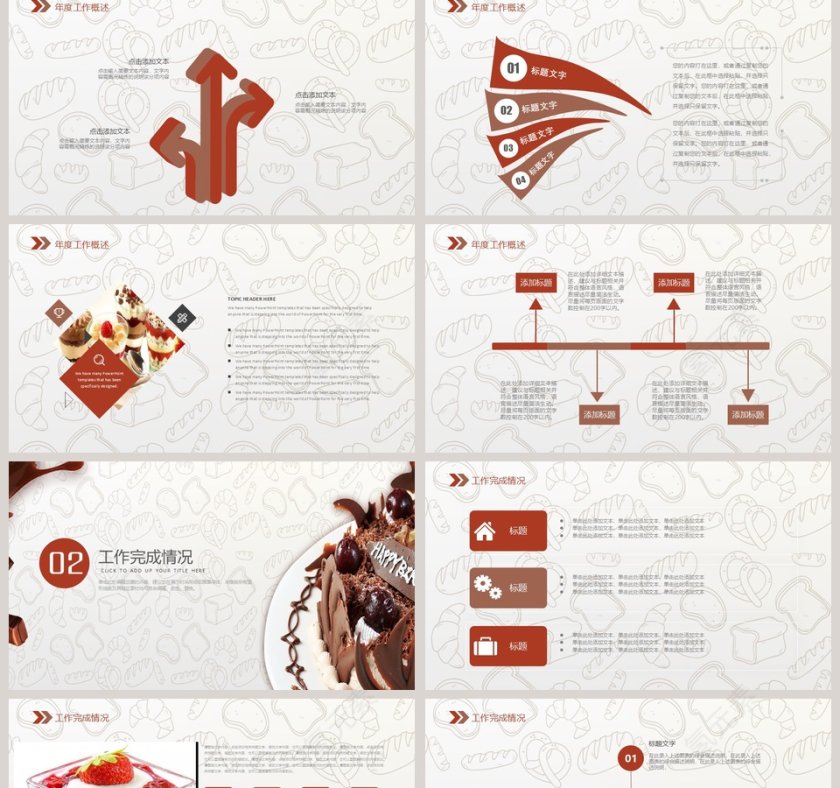 美食中餐饮PPT甜品蛋糕PPT模板第2张