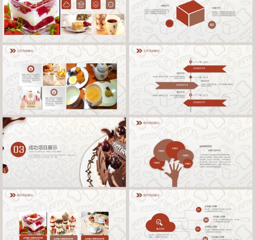 美食中餐饮PPT甜品蛋糕PPT模板第3张