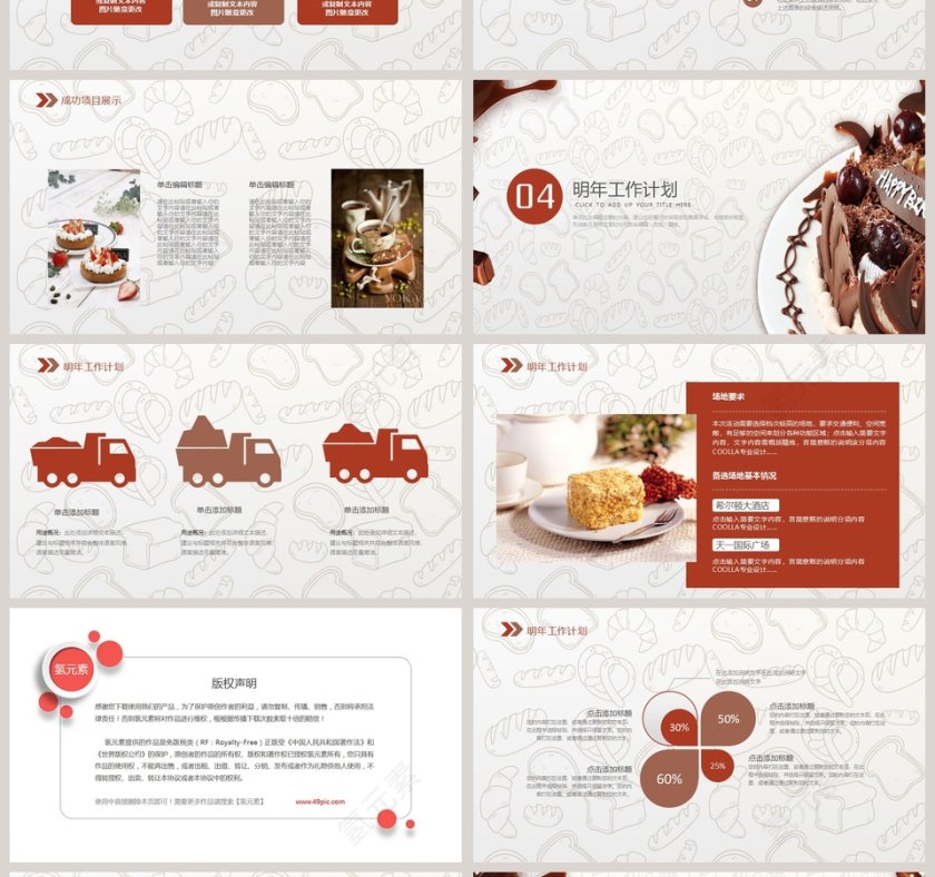 美食中餐饮PPT甜品蛋糕PPT模板第4张