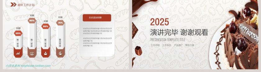 美食中餐饮PPT甜品蛋糕PPT模板第5张