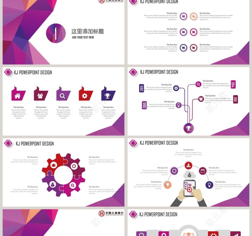 紫色中国工商银行PPT模板第2张