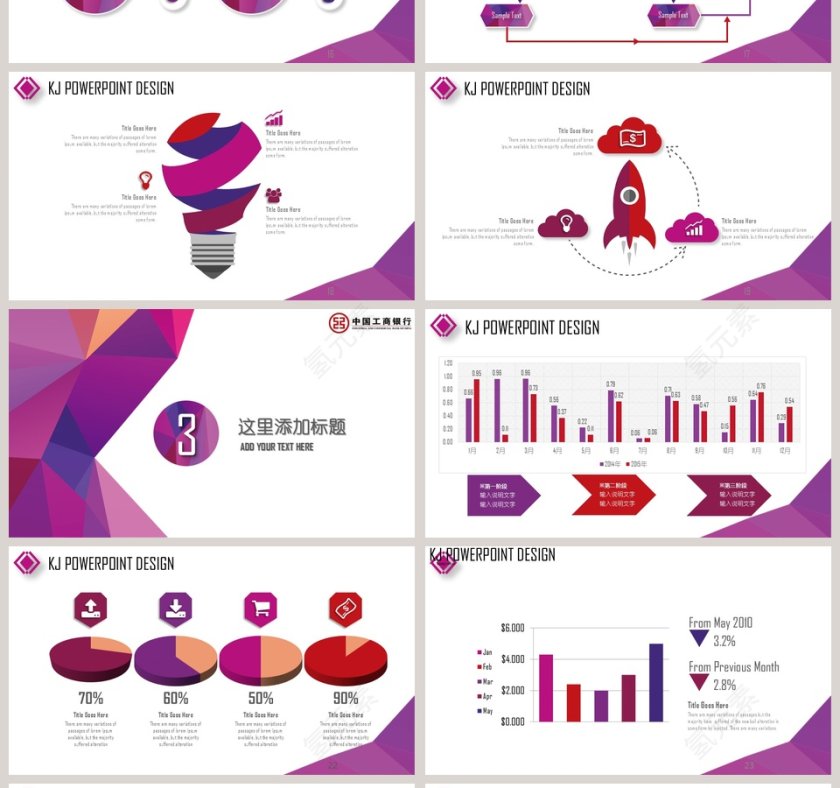 紫色中国工商银行PPT模板第4张