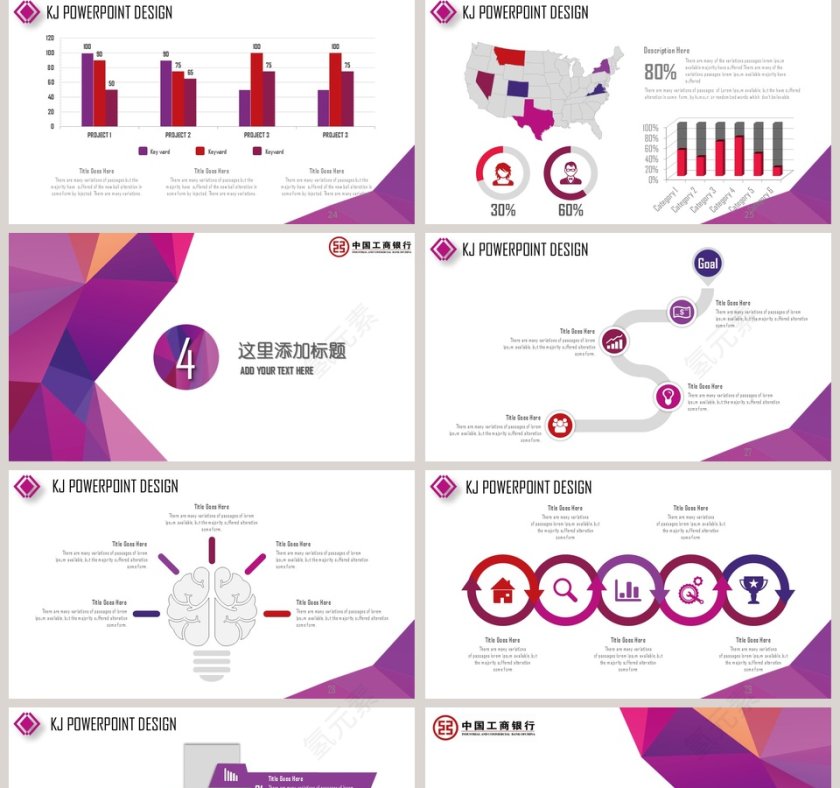 紫色中国工商银行PPT模板第5张
