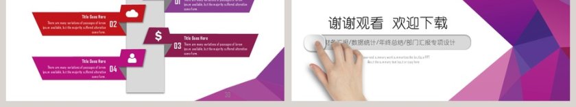 紫色中国工商银行PPT模板第6张