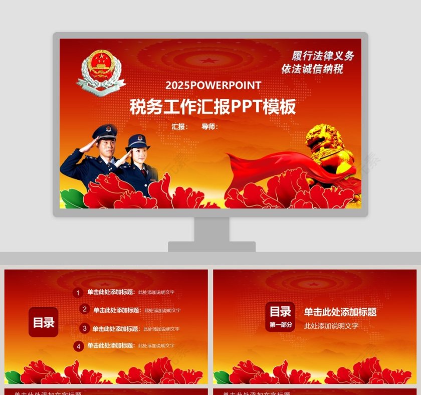 税务税收工作汇报PPT第1张