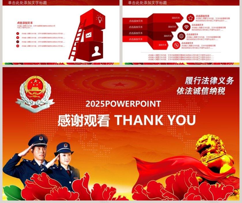 税务税收工作汇报PPT第5张