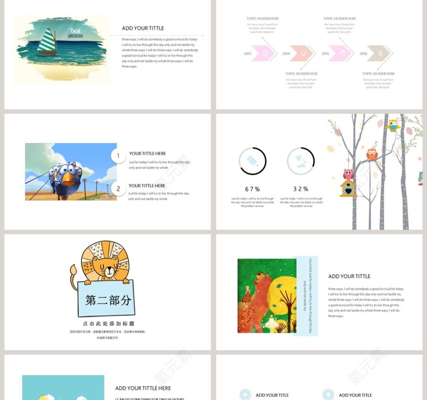 可爱萌象创意通用模板PPT第2张