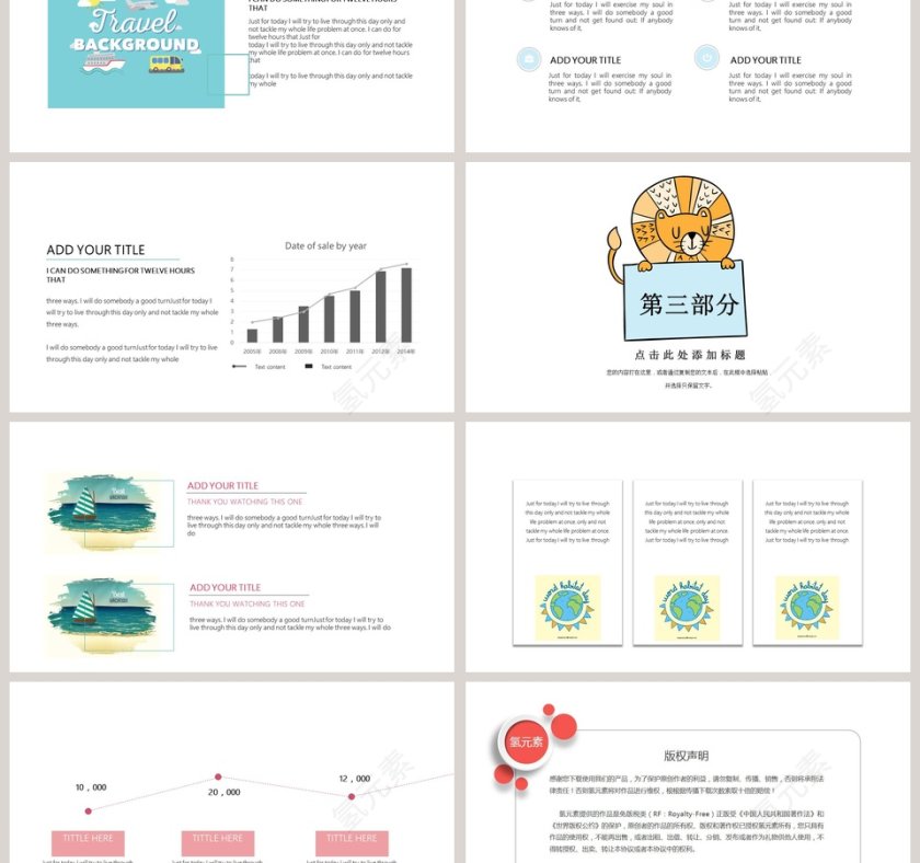 可爱萌象创意通用模板PPT第3张