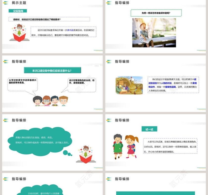 口语交际五年级语文下册我们都来演一演语文课件PPT第2张