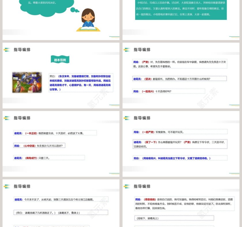 口语交际五年级语文下册我们都来演一演语文课件PPT第3张