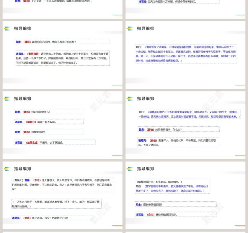 口语交际五年级语文下册我们都来演一演语文课件PPT第4张