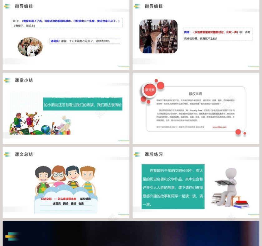 口语交际五年级语文下册我们都来演一演语文课件PPT第5张