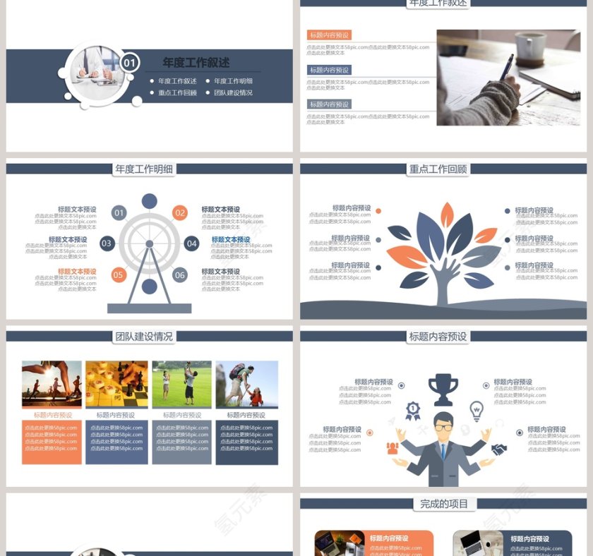 工作总结PPT通用模板第2张