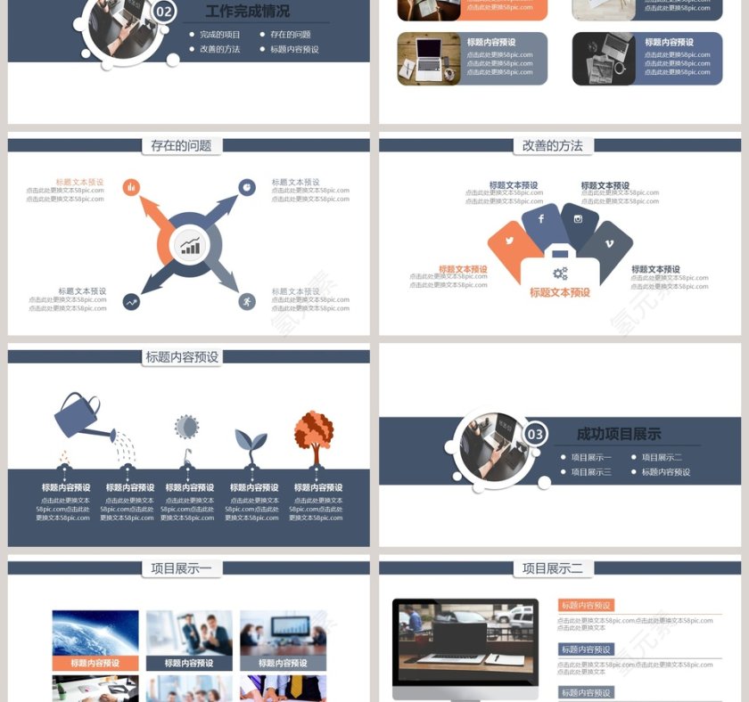 工作总结PPT通用模板第3张