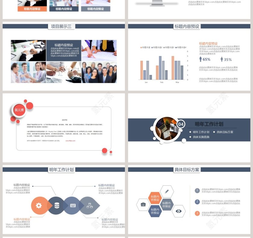 工作总结PPT通用模板第4张