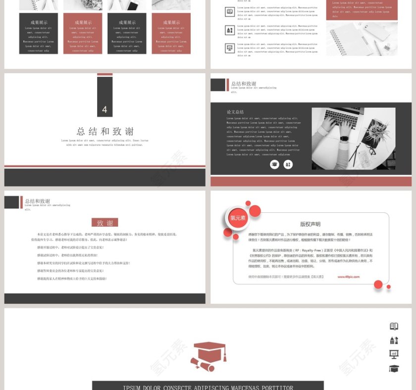 简约风毕业论文答辩PPT模板第3张