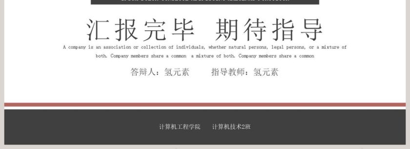 简约风毕业论文答辩PPT模板第4张