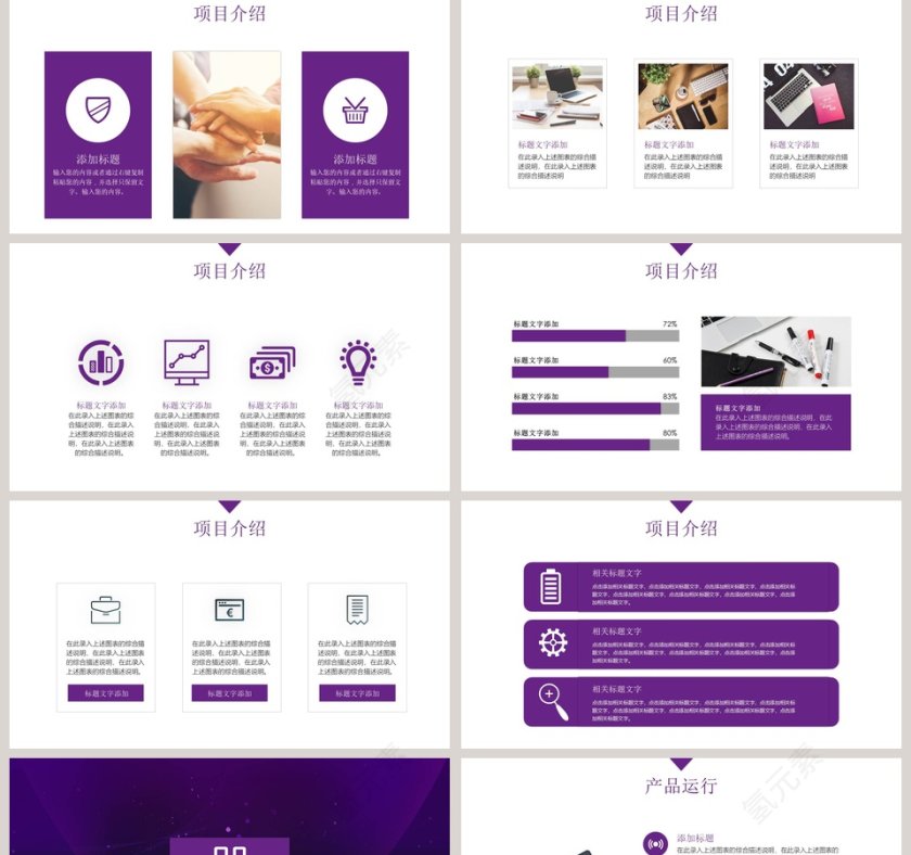 创意商业计划融资PPT模板第2张