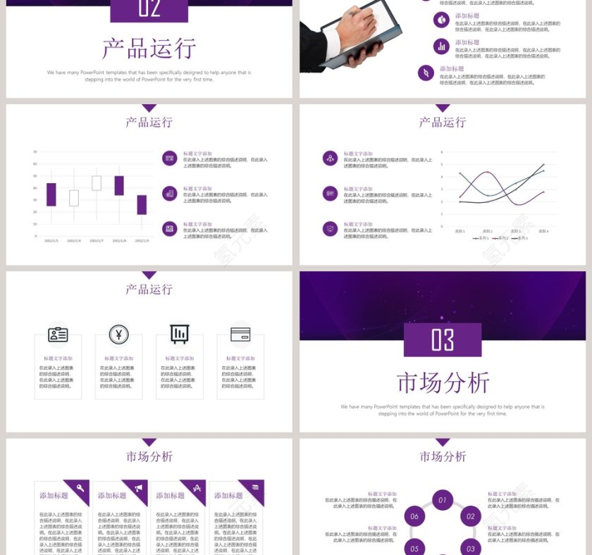 创意商业计划融资PPT模板第3张