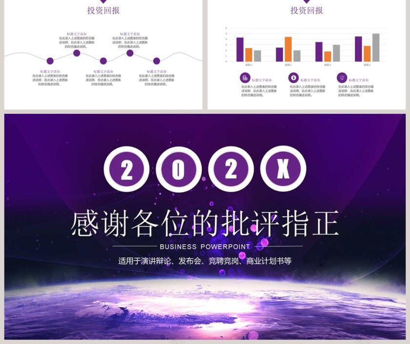 创意商业计划融资PPT模板第5张