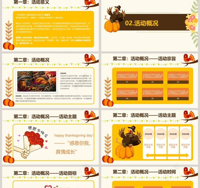 感恩节活动策划PPT模板第2张