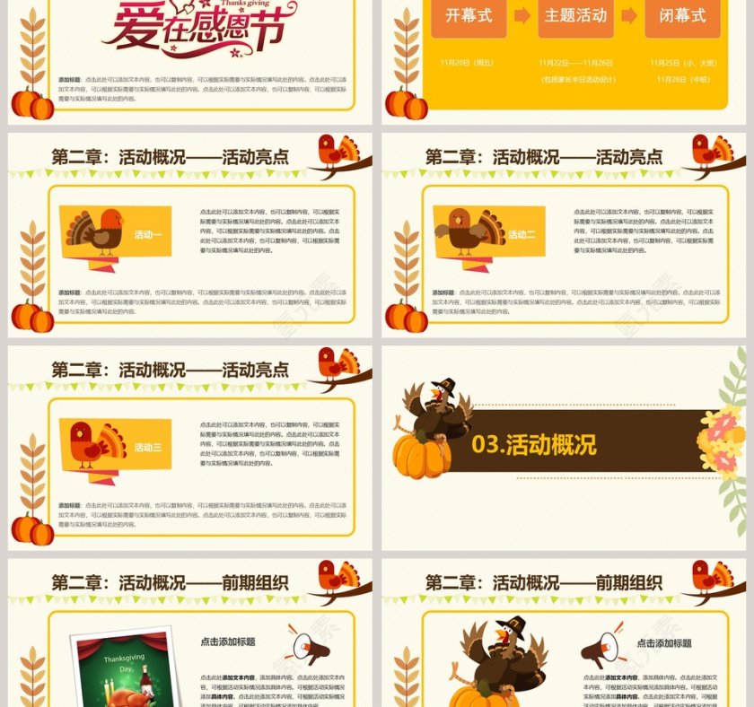 感恩节活动策划PPT模板第3张