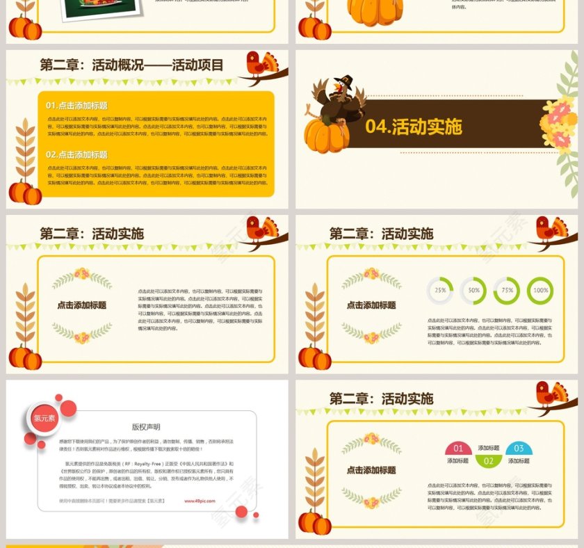感恩节活动策划PPT模板第4张