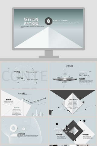 清新淡雅设计银行证券PPT模板